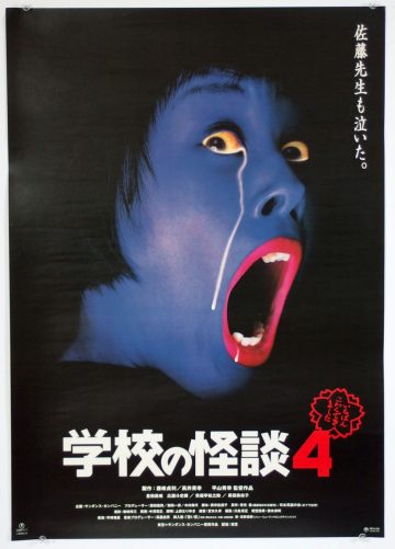 28 Awesome Japanese Horror Movie Posters – CVLT Nation