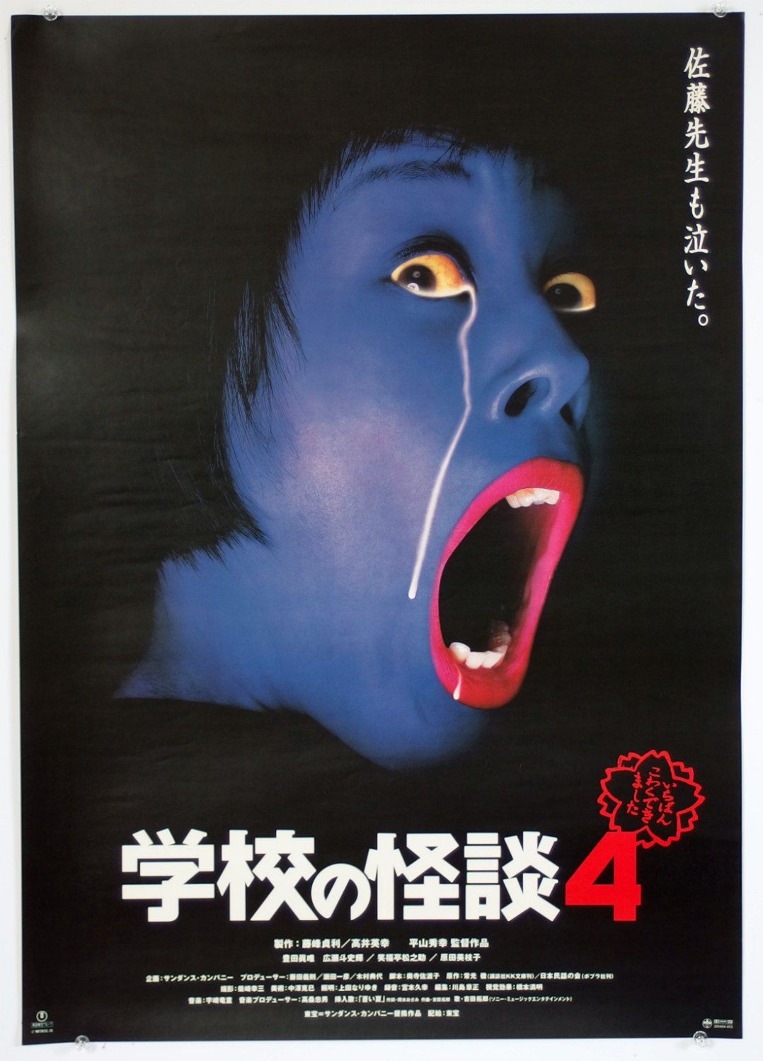 spooky japanese movies